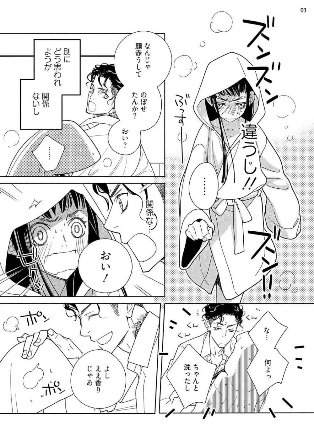 お嬢と極道 獣に抱かれて、愛を知る。 1-5 Page.71
