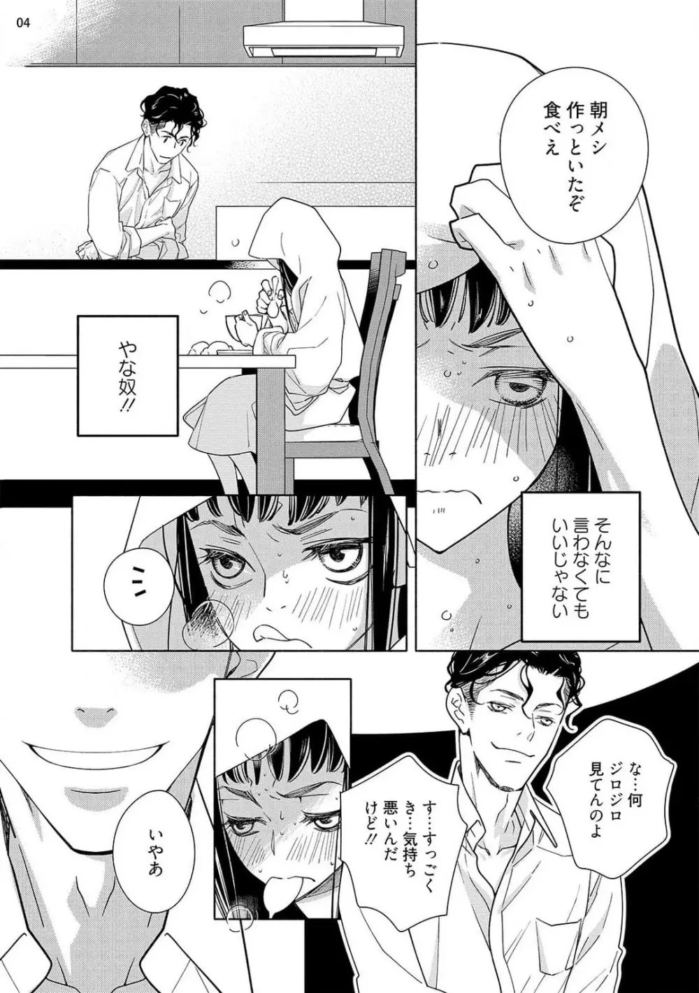 お嬢と極道 獣に抱かれて、愛を知る。 1-5 Page.72