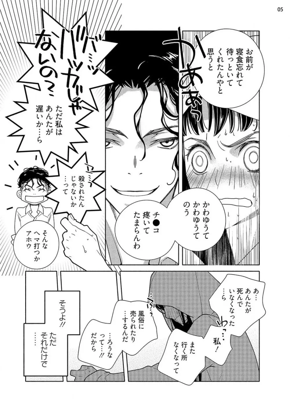 お嬢と極道 獣に抱かれて、愛を知る。 1-5 Page.73
