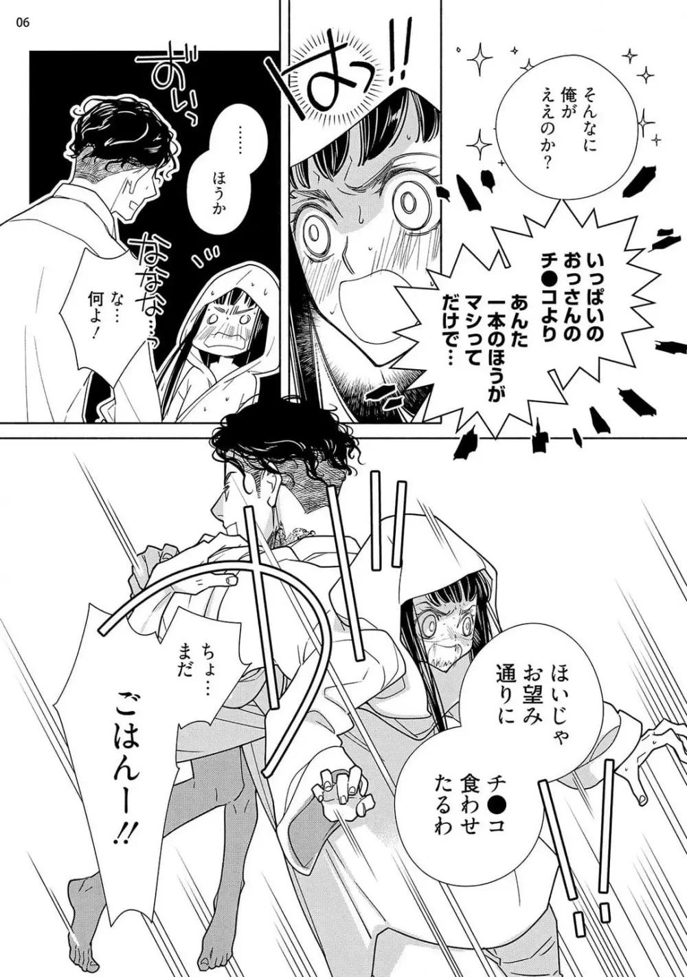 お嬢と極道 獣に抱かれて、愛を知る。 1-5 Page.74