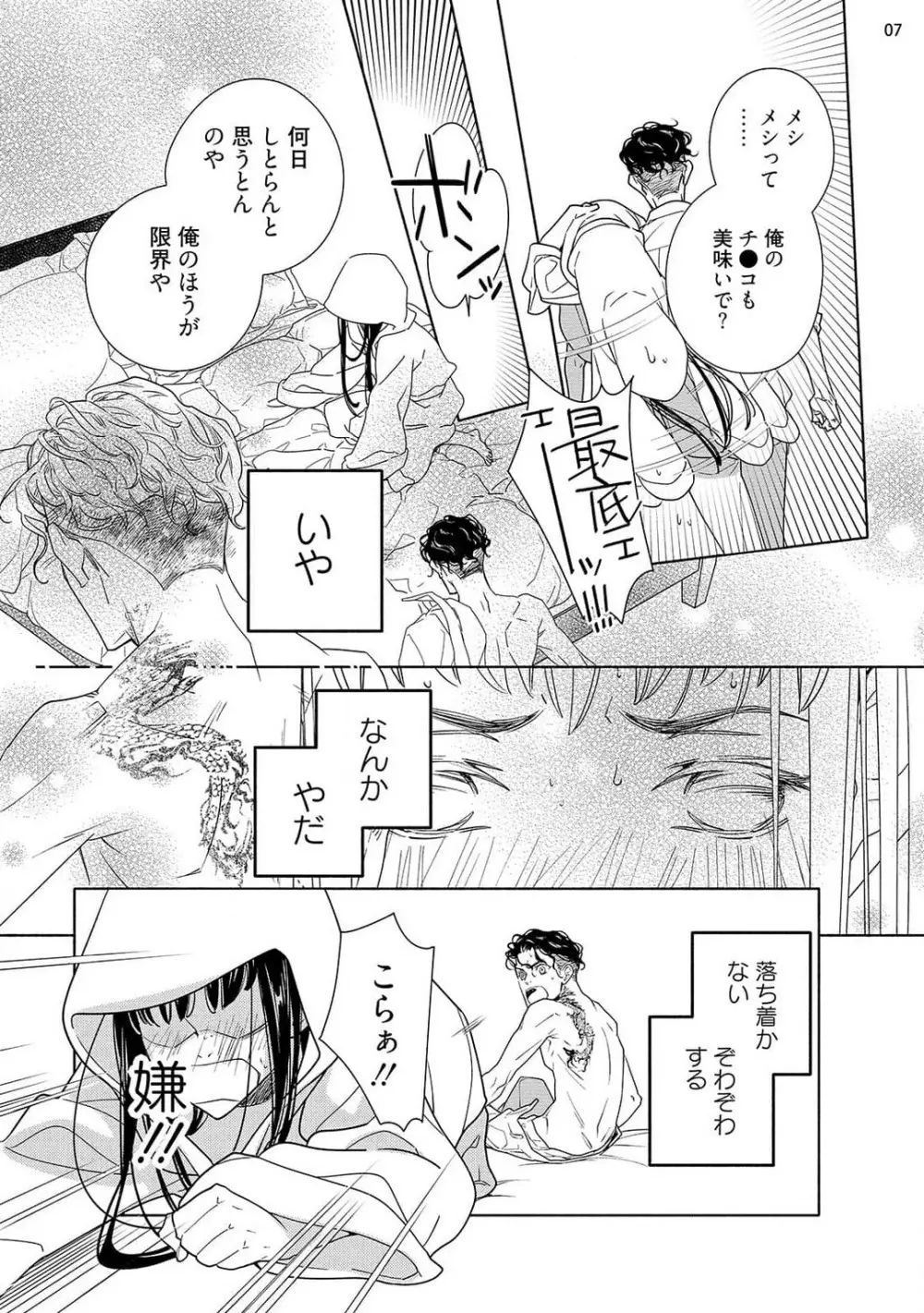 お嬢と極道 獣に抱かれて、愛を知る。 1-5 Page.75