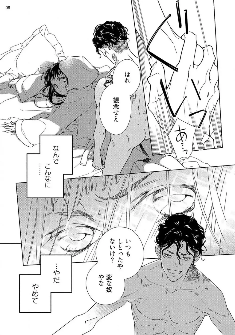 お嬢と極道 獣に抱かれて、愛を知る。 1-5 Page.76