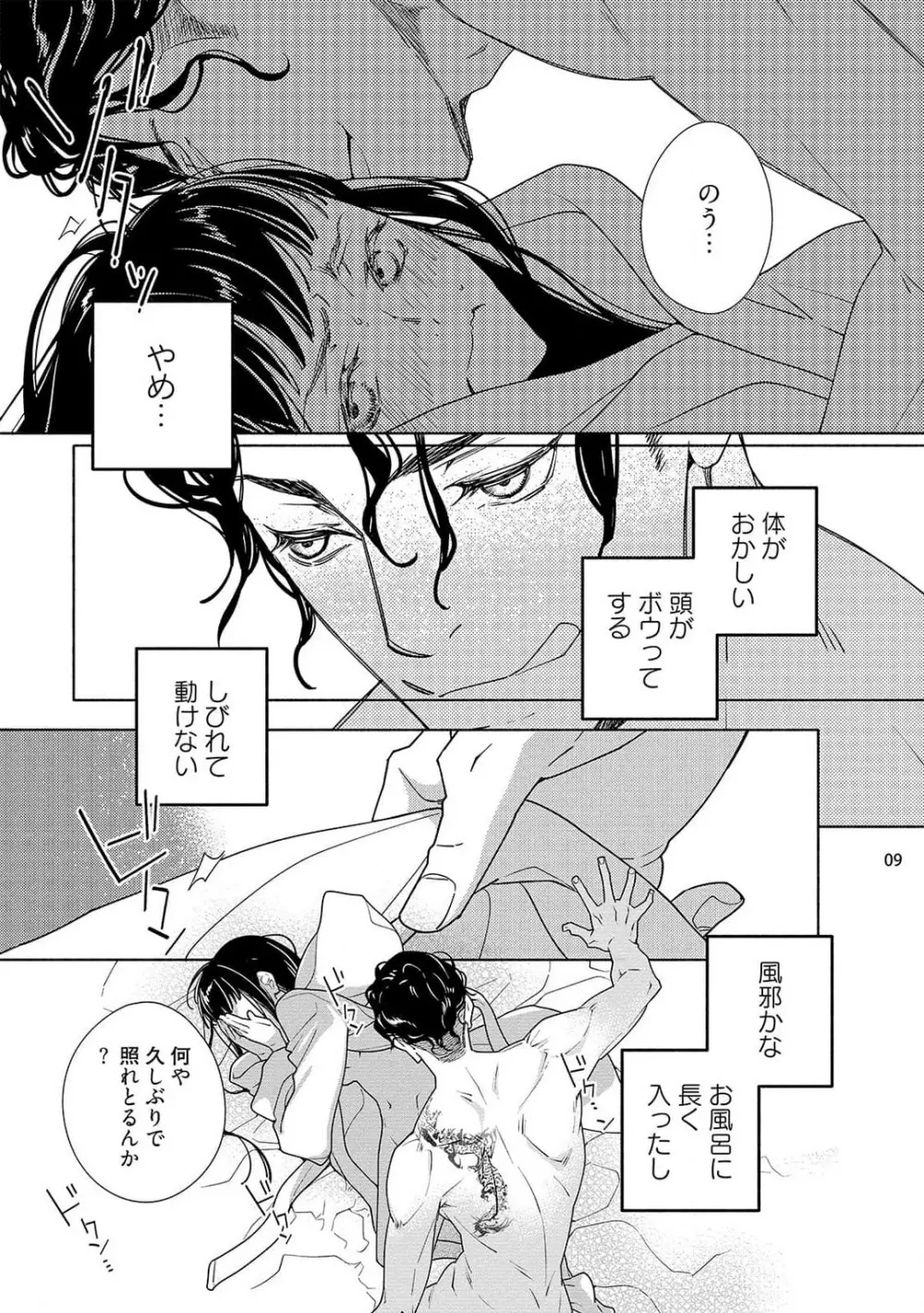 お嬢と極道 獣に抱かれて、愛を知る。 1-5 Page.77