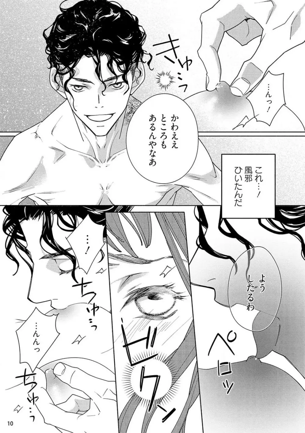 お嬢と極道 獣に抱かれて、愛を知る。 1-5 Page.78