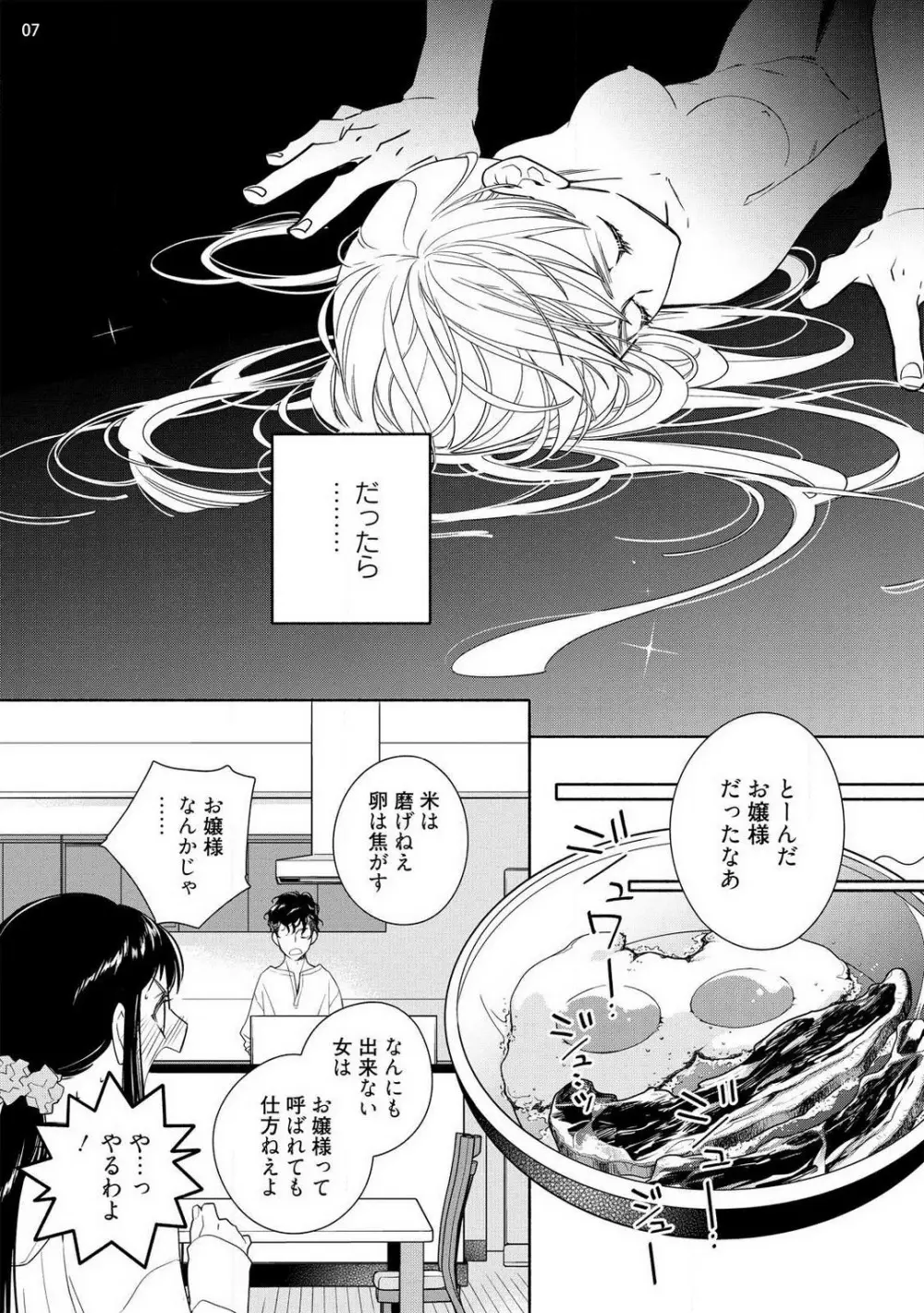 お嬢と極道 獣に抱かれて、愛を知る。 1-5 Page.8