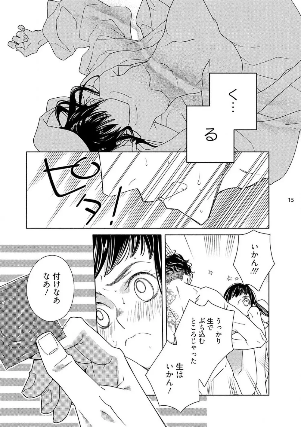 お嬢と極道 獣に抱かれて、愛を知る。 1-5 Page.83
