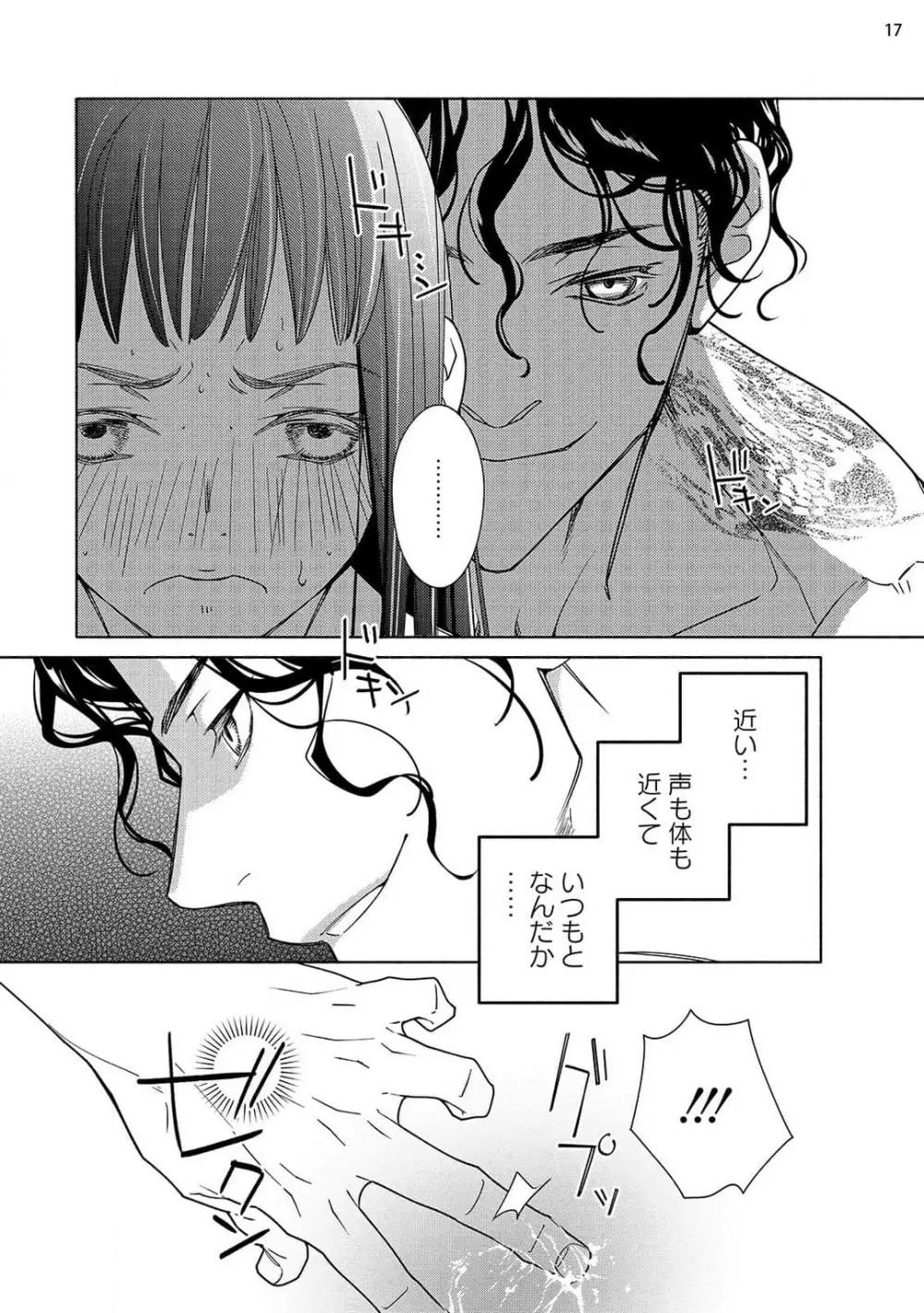 お嬢と極道 獣に抱かれて、愛を知る。 1-5 Page.85