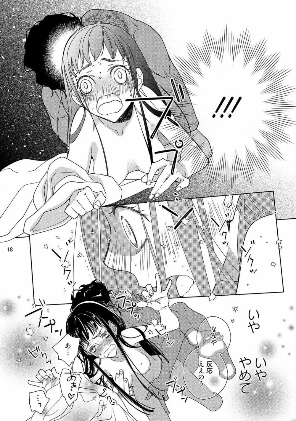 お嬢と極道 獣に抱かれて、愛を知る。 1-5 Page.86