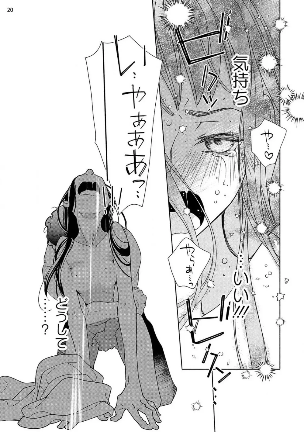 お嬢と極道 獣に抱かれて、愛を知る。 1-5 Page.88
