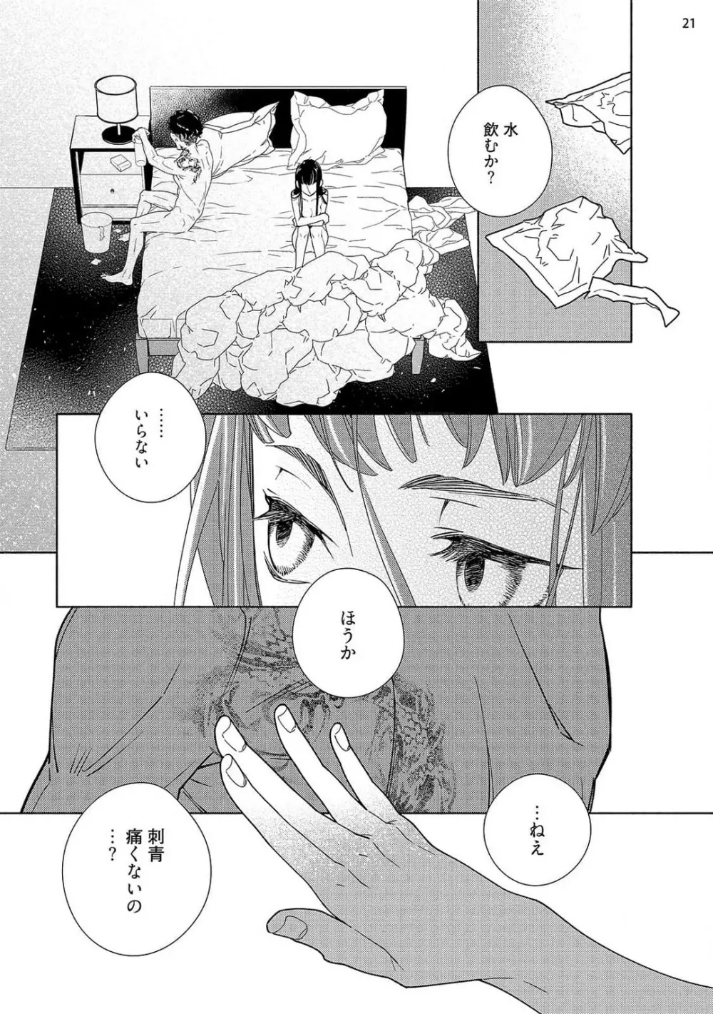 お嬢と極道 獣に抱かれて、愛を知る。 1-5 Page.89