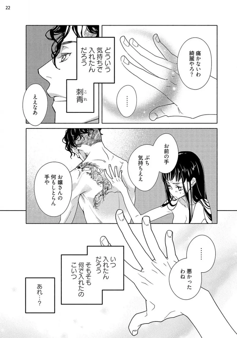 お嬢と極道 獣に抱かれて、愛を知る。 1-5 Page.90