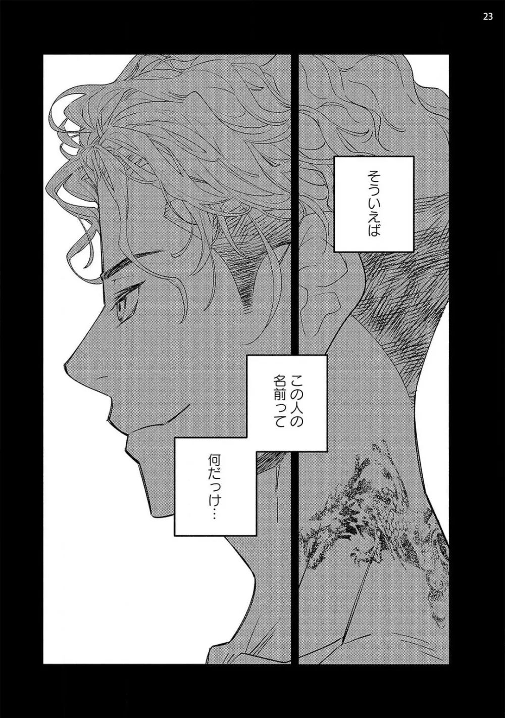 お嬢と極道 獣に抱かれて、愛を知る。 1-5 Page.91