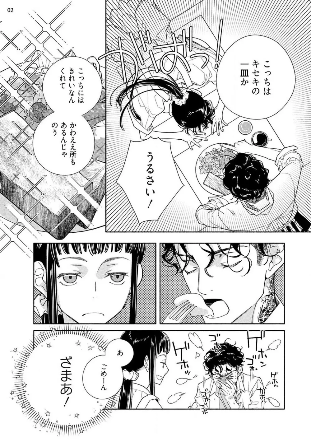 お嬢と極道 獣に抱かれて、愛を知る。 1-5 Page.94