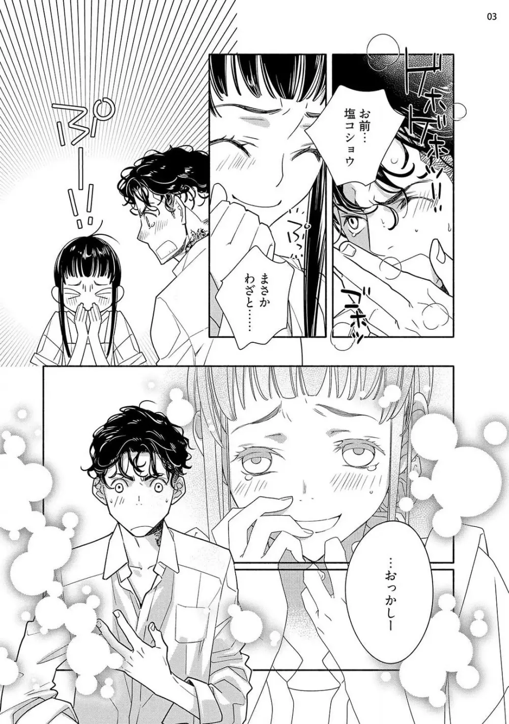 お嬢と極道 獣に抱かれて、愛を知る。 1-5 Page.95