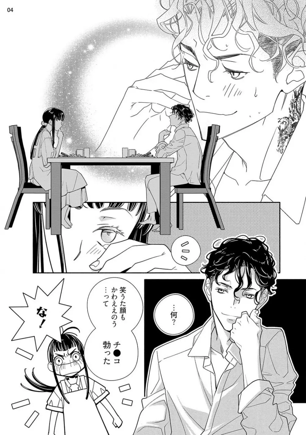 お嬢と極道 獣に抱かれて、愛を知る。 1-5 Page.96