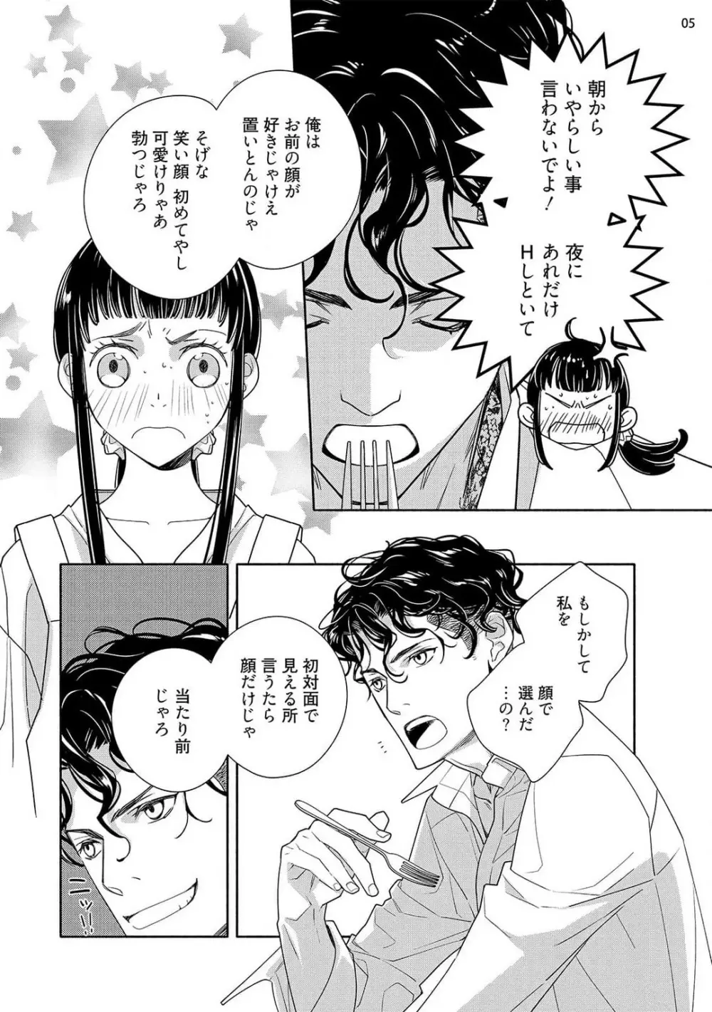 お嬢と極道 獣に抱かれて、愛を知る。 1-5 Page.97