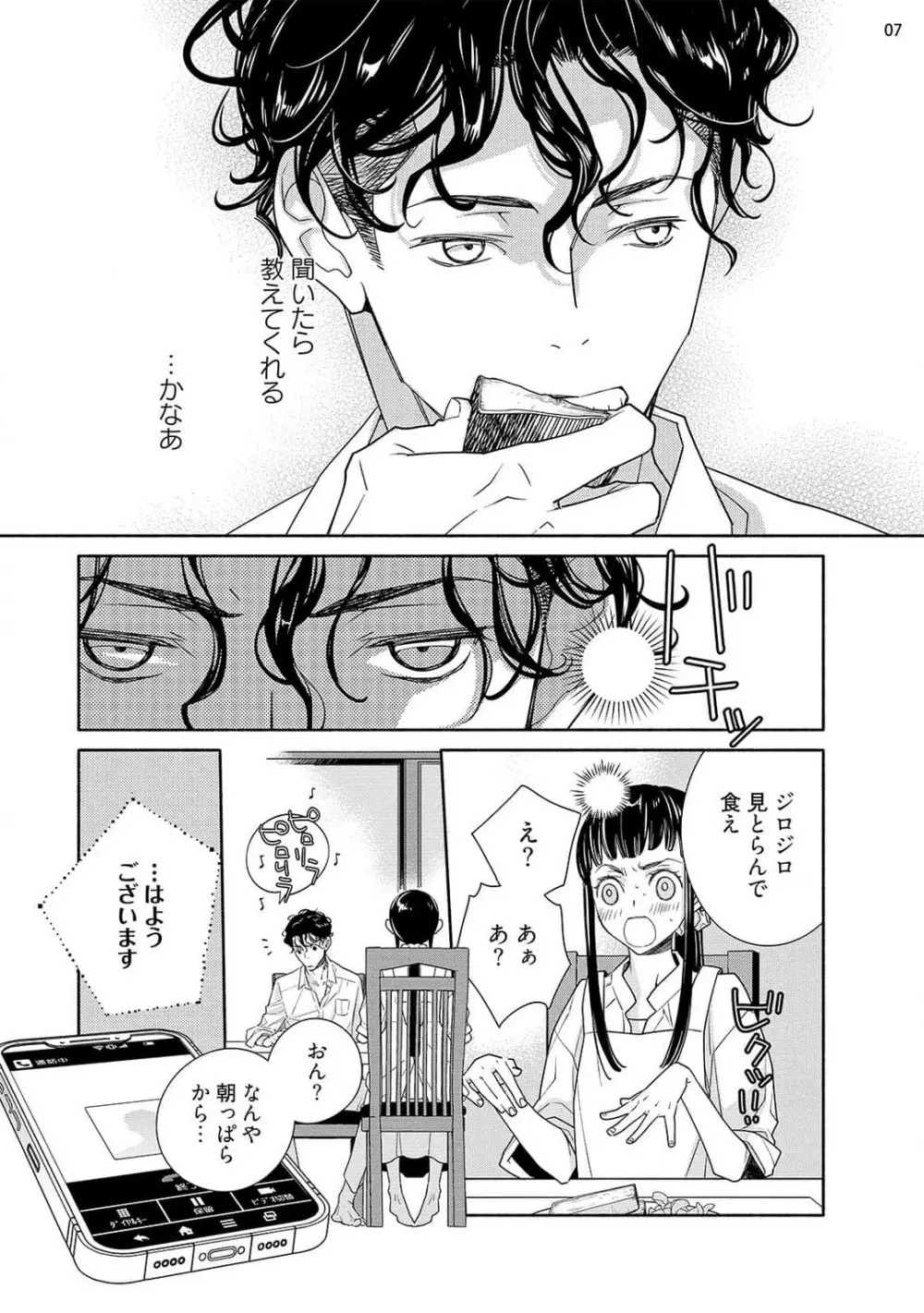 お嬢と極道 獣に抱かれて、愛を知る。 1-5 Page.99