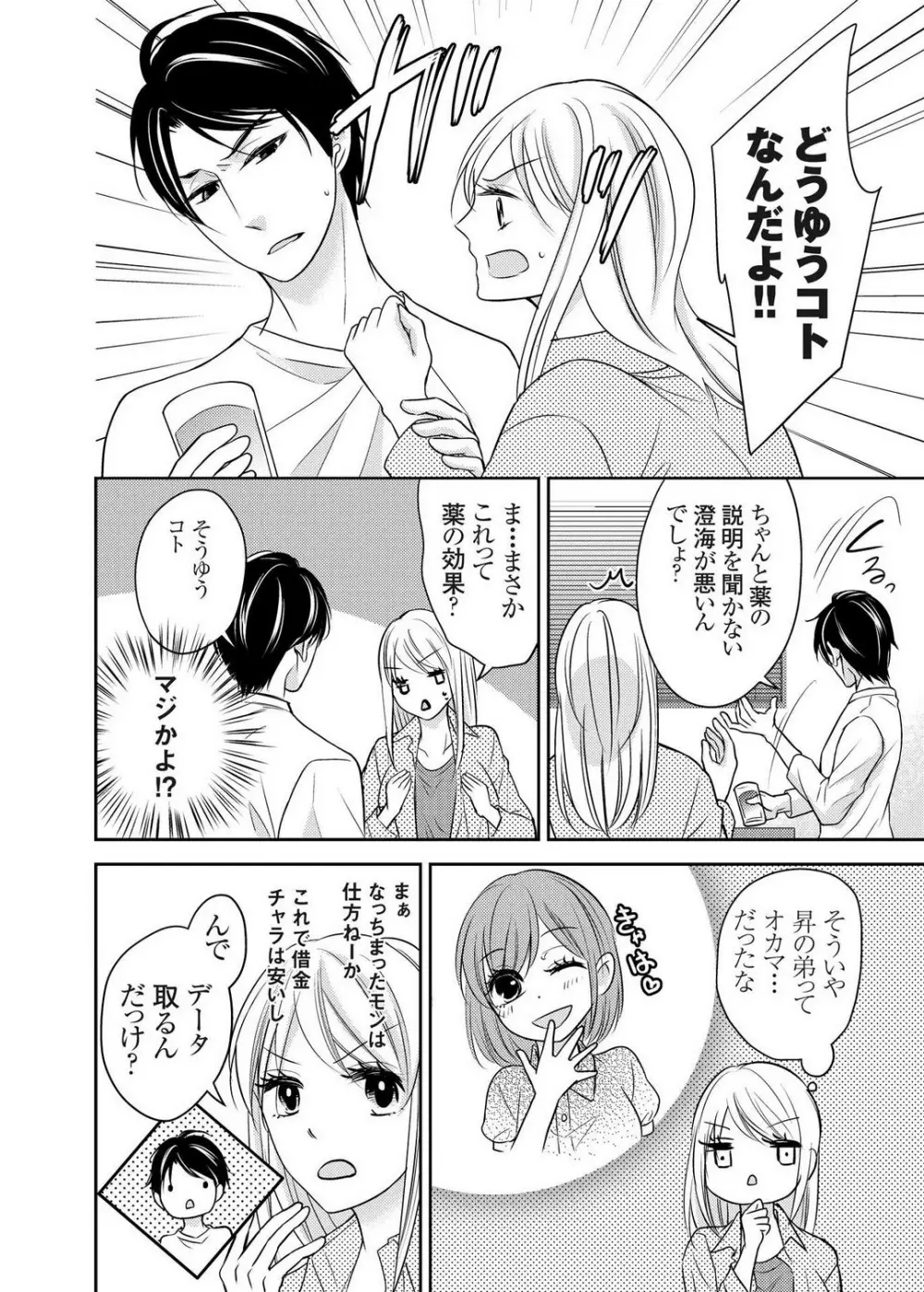 クズな男を女体化してみたら案外可愛かったので飼ってみた 1-5 Page.11