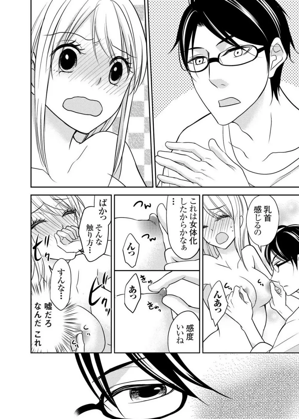 クズな男を女体化してみたら案外可愛かったので飼ってみた 1-5 Page.13