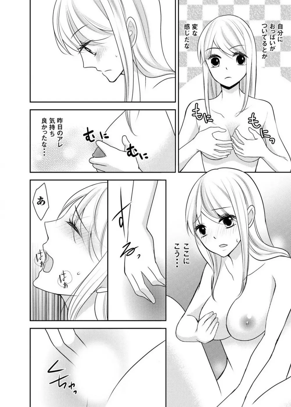 クズな男を女体化してみたら案外可愛かったので飼ってみた 1-5 Page.20