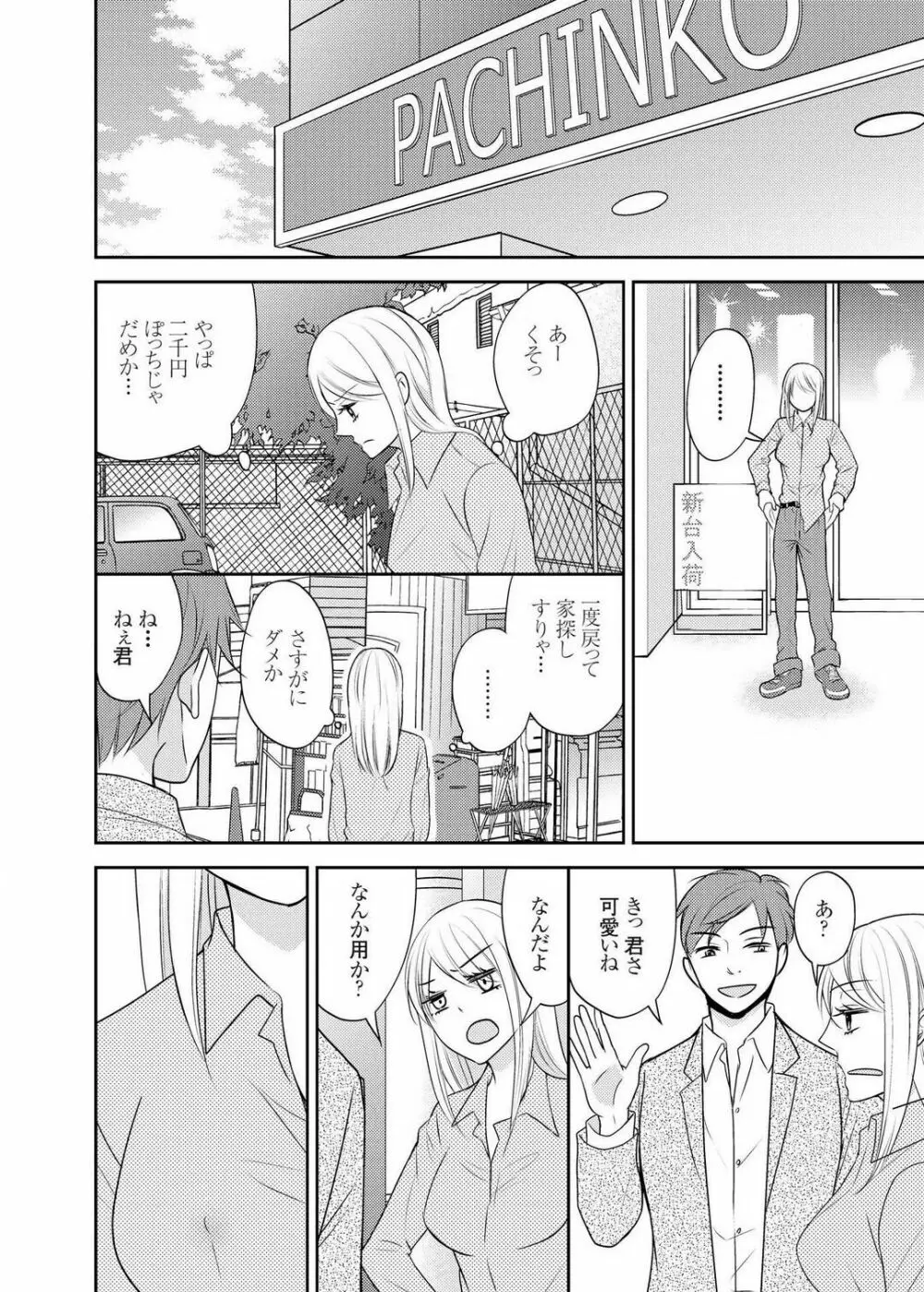 クズな男を女体化してみたら案外可愛かったので飼ってみた 1-5 Page.26