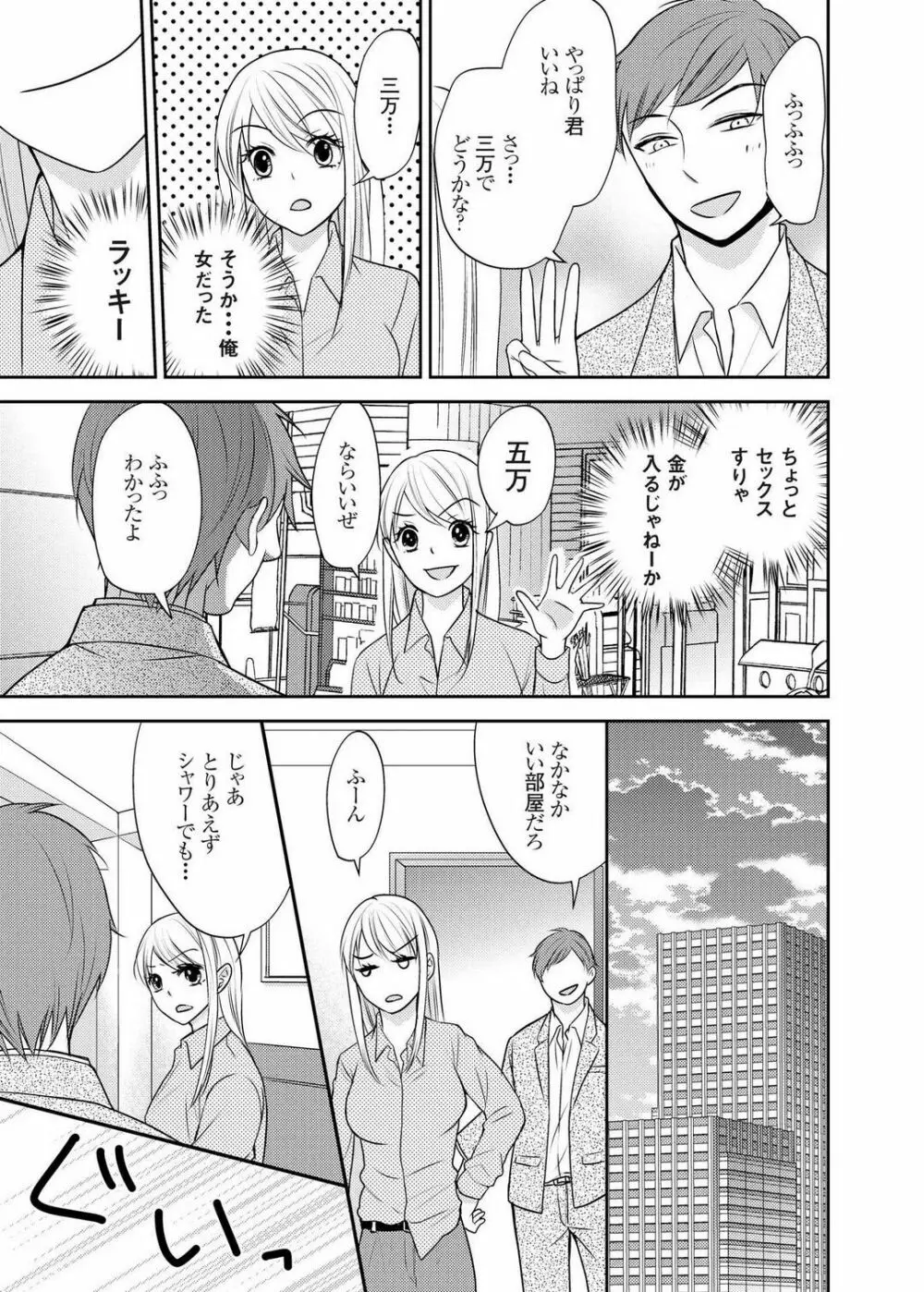 クズな男を女体化してみたら案外可愛かったので飼ってみた 1-5 Page.27