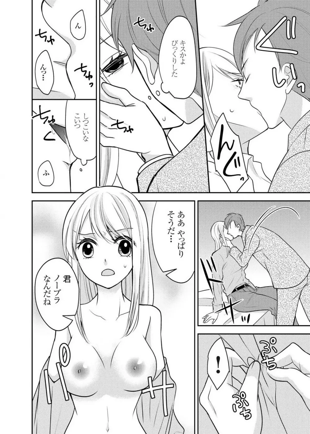 クズな男を女体化してみたら案外可愛かったので飼ってみた 1-5 Page.28