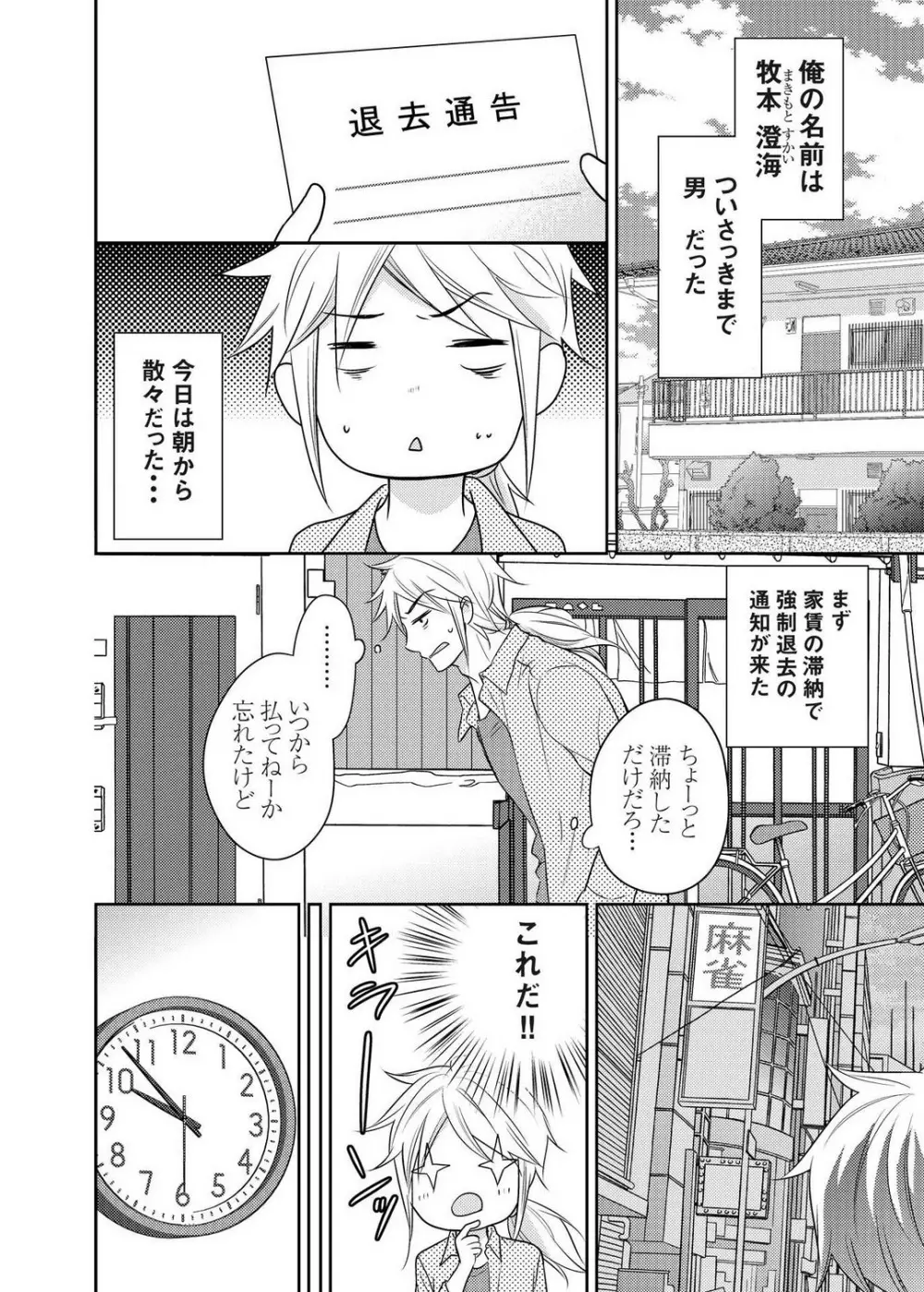 クズな男を女体化してみたら案外可愛かったので飼ってみた 1-5 Page.3