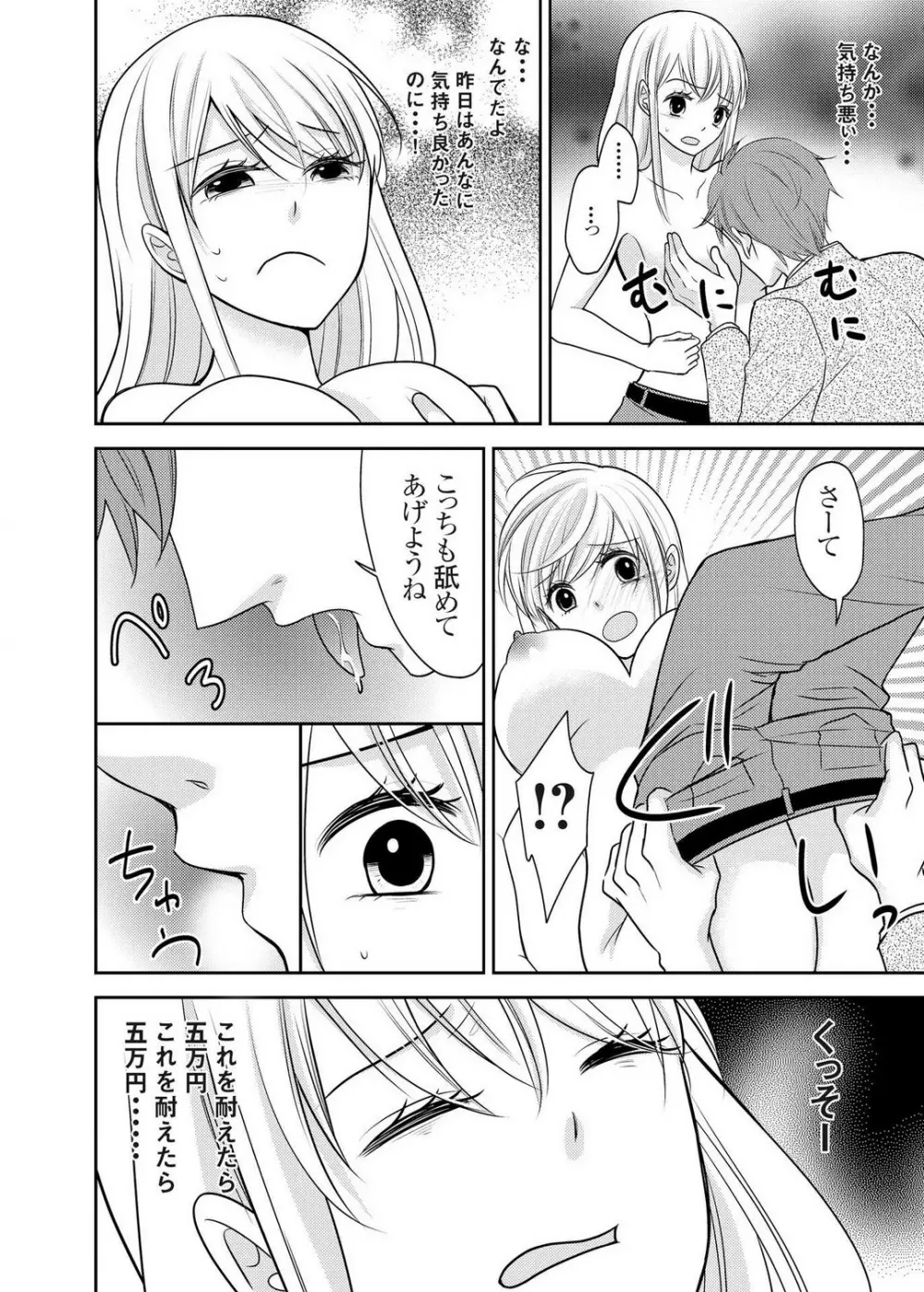 クズな男を女体化してみたら案外可愛かったので飼ってみた 1-5 Page.30