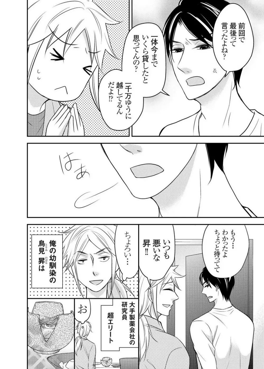 クズな男を女体化してみたら案外可愛かったので飼ってみた 1-5 Page.5