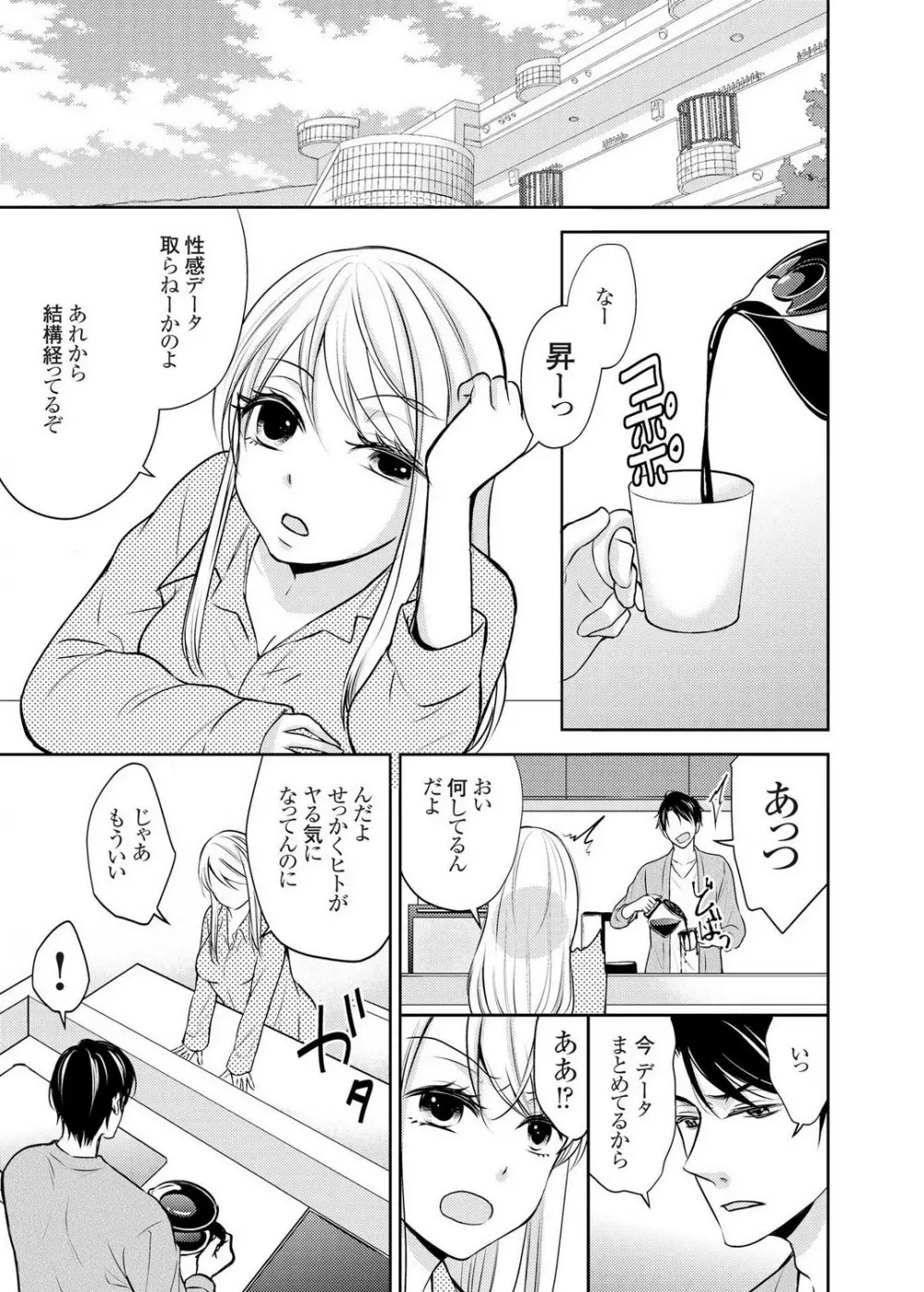 クズな男を女体化してみたら案外可愛かったので飼ってみた 1-5 Page.53