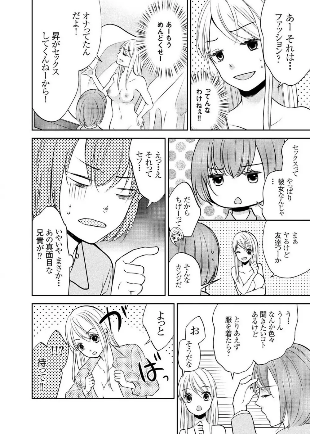 クズな男を女体化してみたら案外可愛かったので飼ってみた 1-5 Page.62