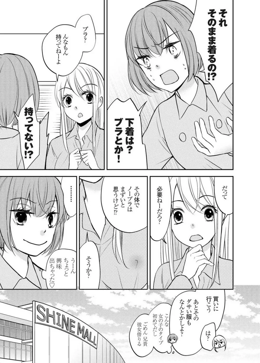 クズな男を女体化してみたら案外可愛かったので飼ってみた 1-5 Page.63