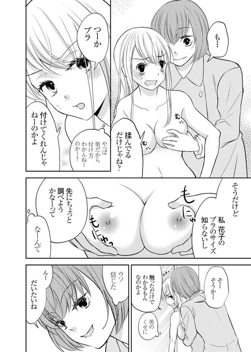 クズな男を女体化してみたら案外可愛かったので飼ってみた 1-5 Page.66