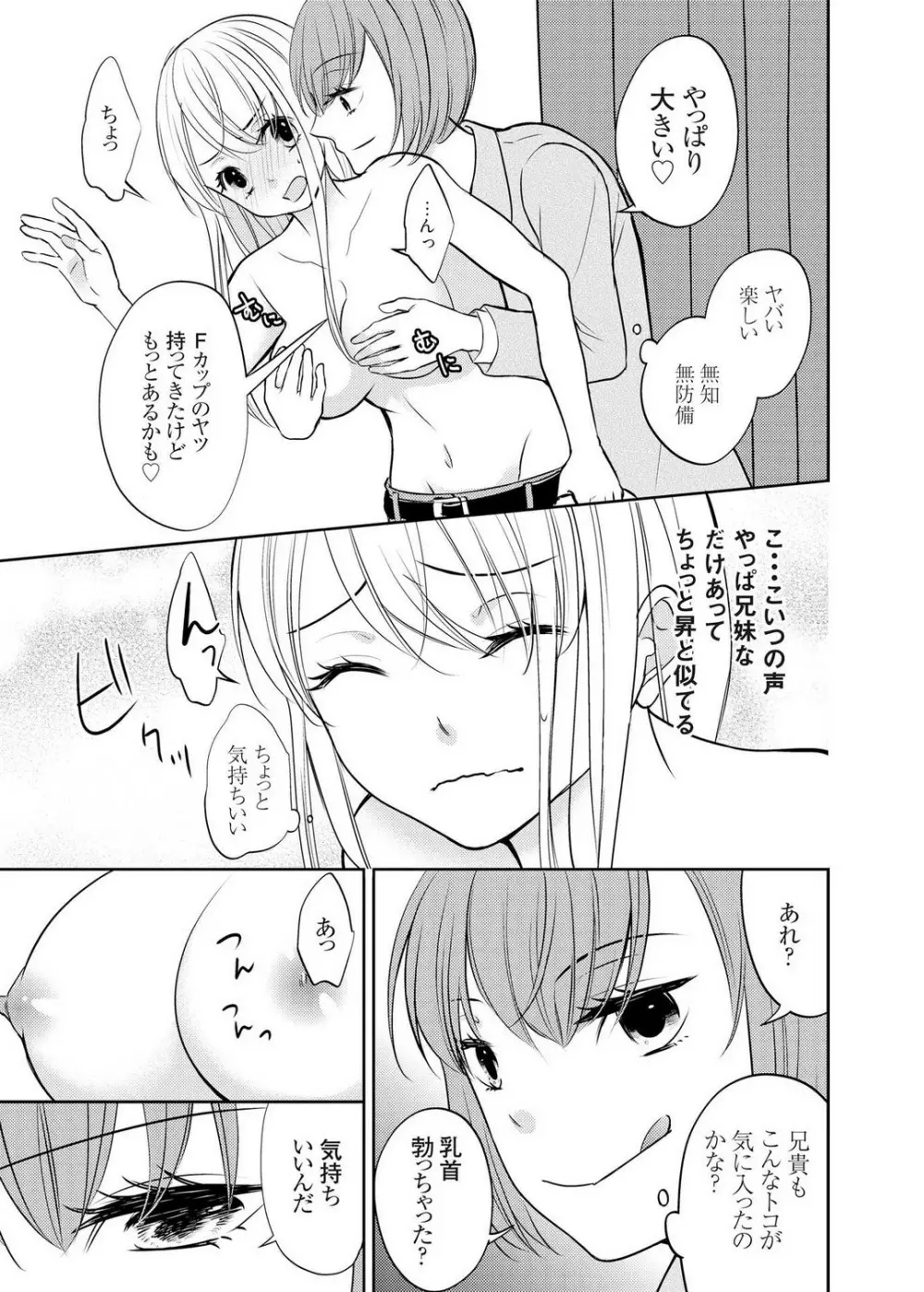 クズな男を女体化してみたら案外可愛かったので飼ってみた 1-5 Page.67