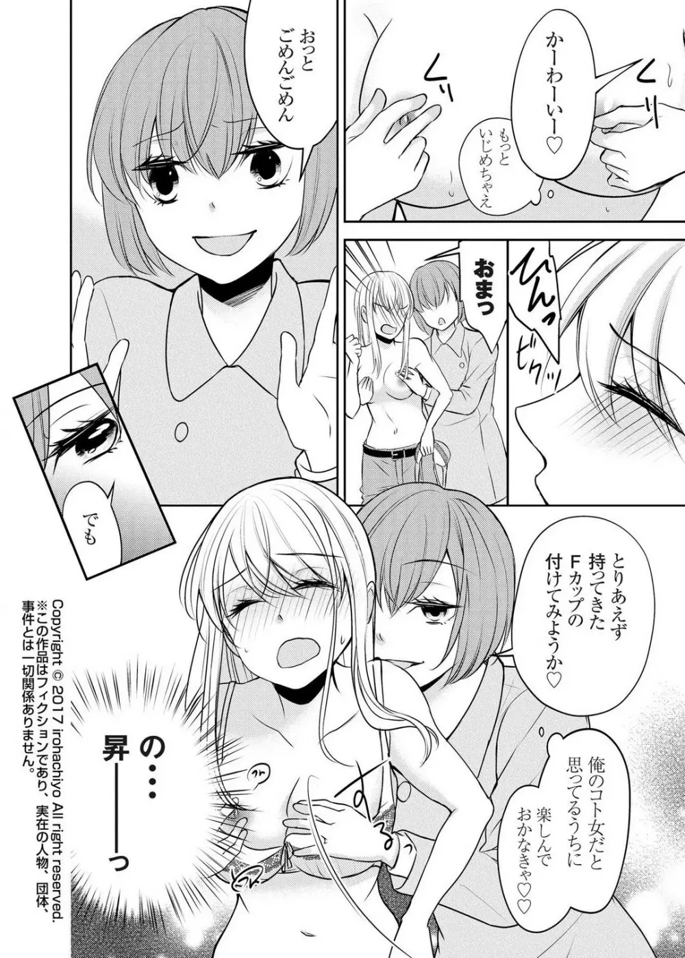 クズな男を女体化してみたら案外可愛かったので飼ってみた 1-5 Page.68