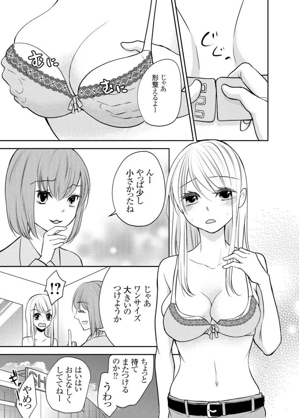 クズな男を女体化してみたら案外可愛かったので飼ってみた 1-5 Page.70