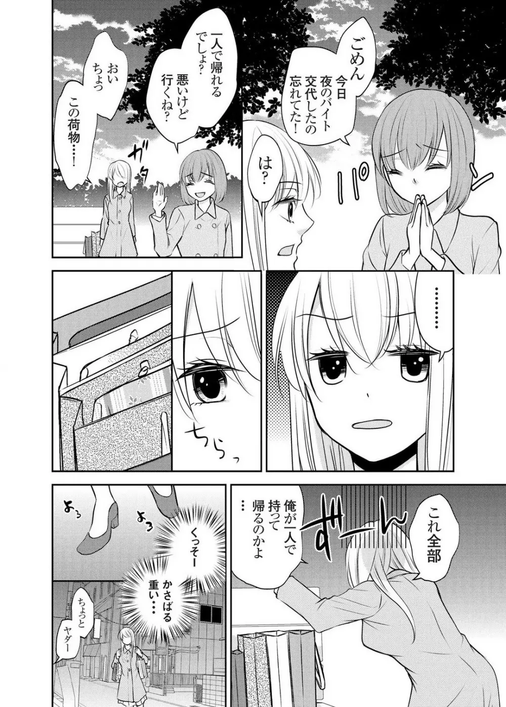 クズな男を女体化してみたら案外可愛かったので飼ってみた 1-5 Page.73