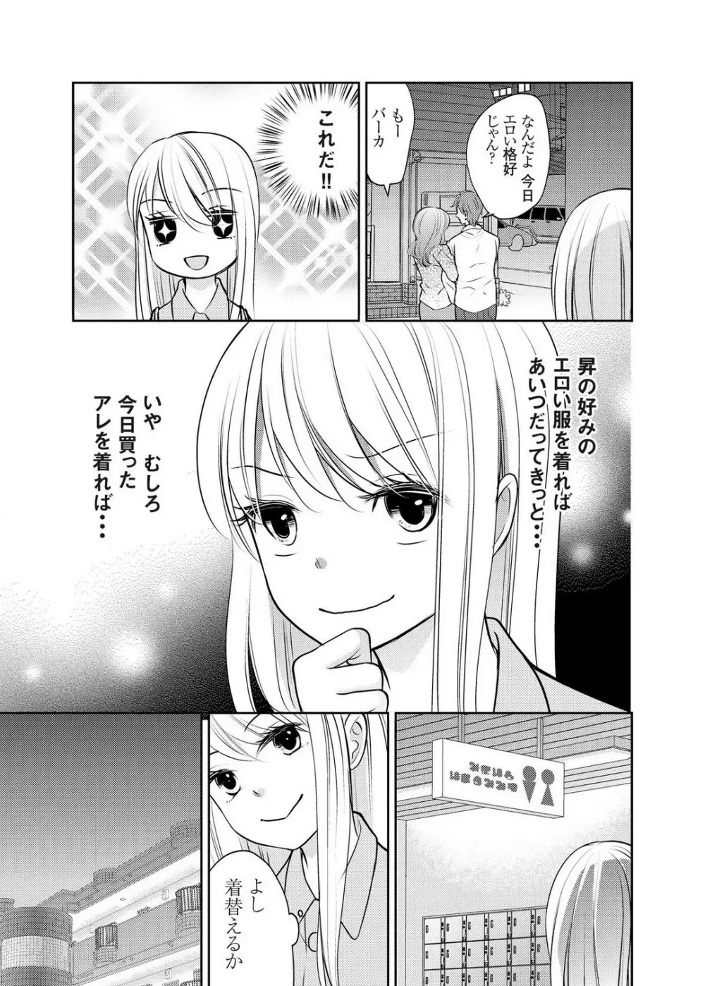 クズな男を女体化してみたら案外可愛かったので飼ってみた 1-5 Page.74