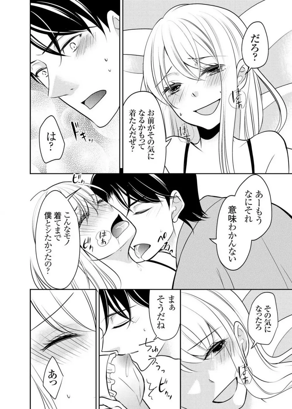 クズな男を女体化してみたら案外可愛かったので飼ってみた 1-5 Page.79