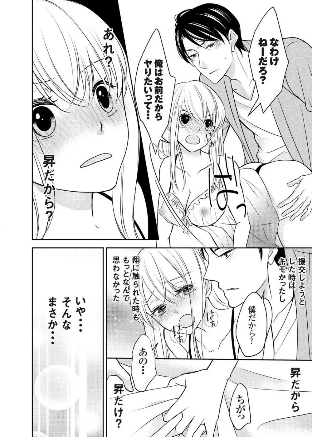 クズな男を女体化してみたら案外可愛かったので飼ってみた 1-5 Page.83