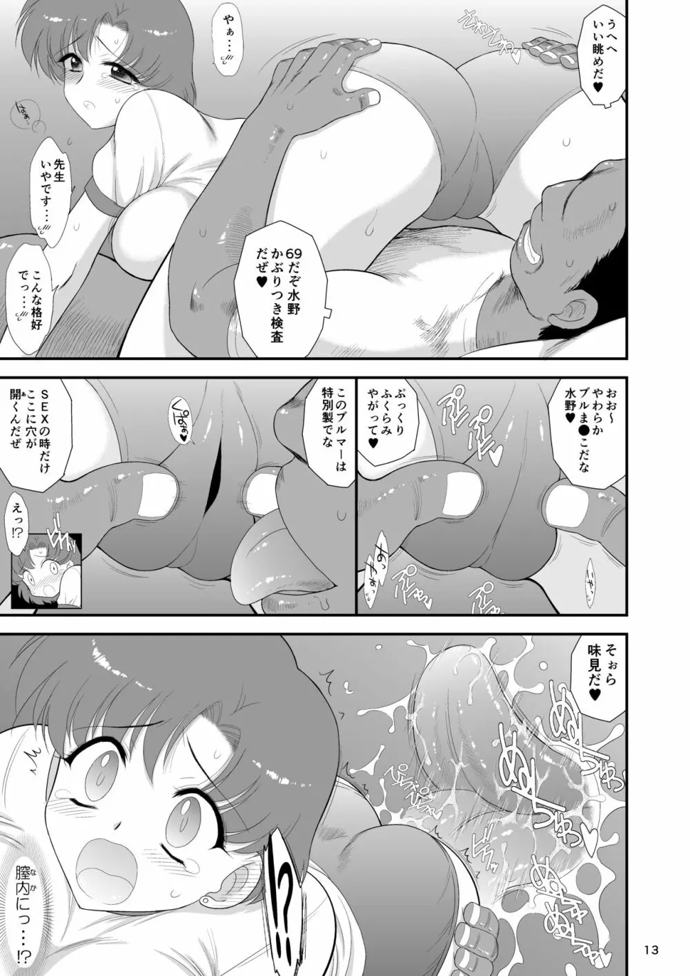 催眠堕ちなんて妄想です2 Page.12