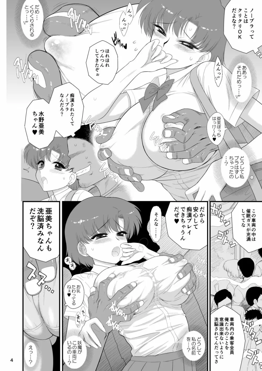 催眠堕ちなんて妄想です2 Page.3