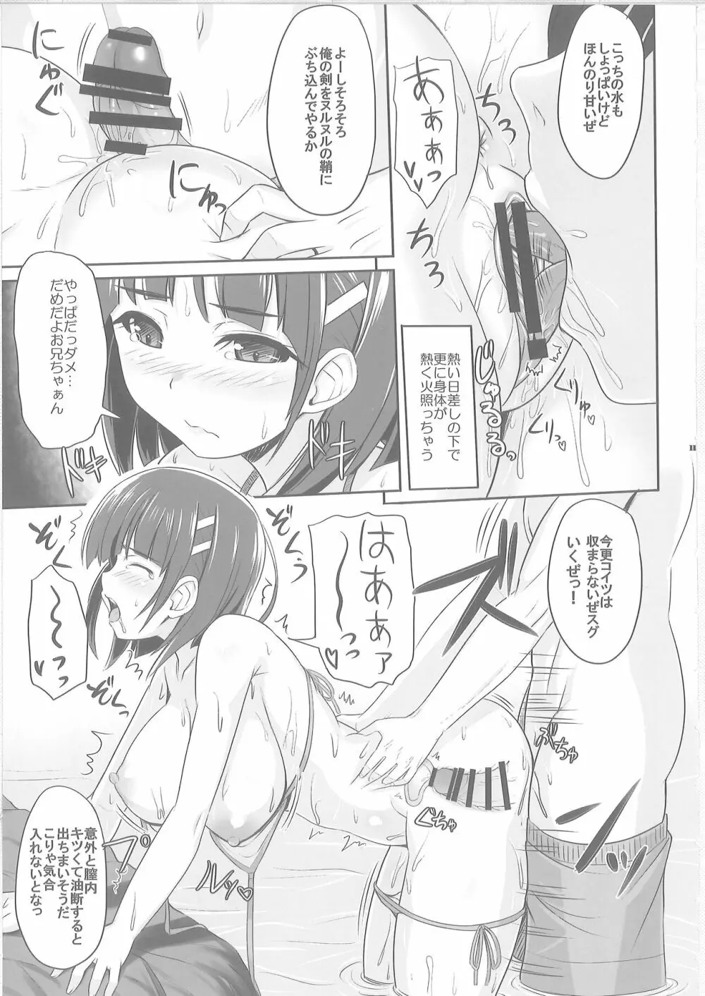 Sister Affection On＆Off 2 SAO総集編 Page.10
