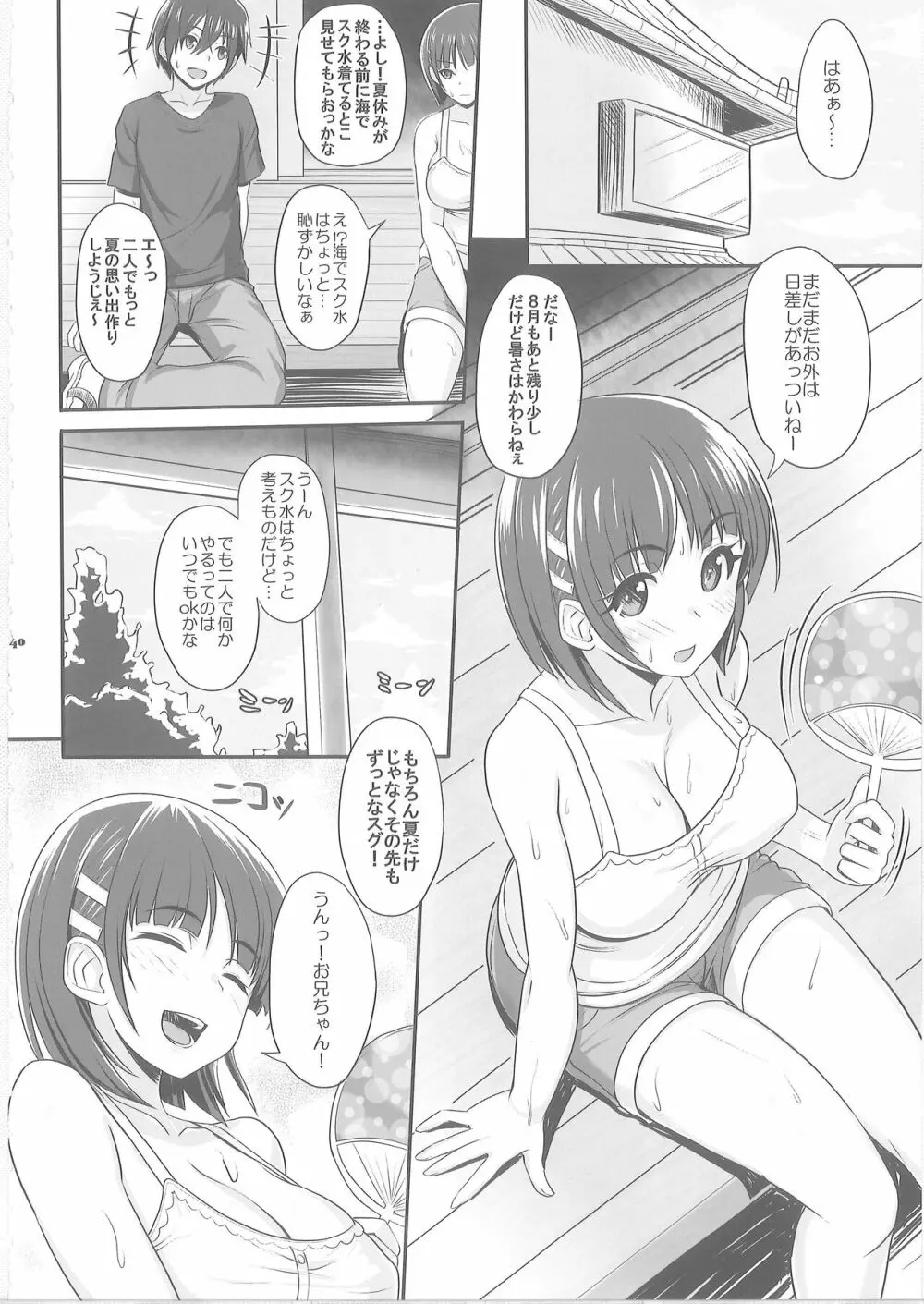 Sister Affection On＆Off 2 SAO総集編 Page.39