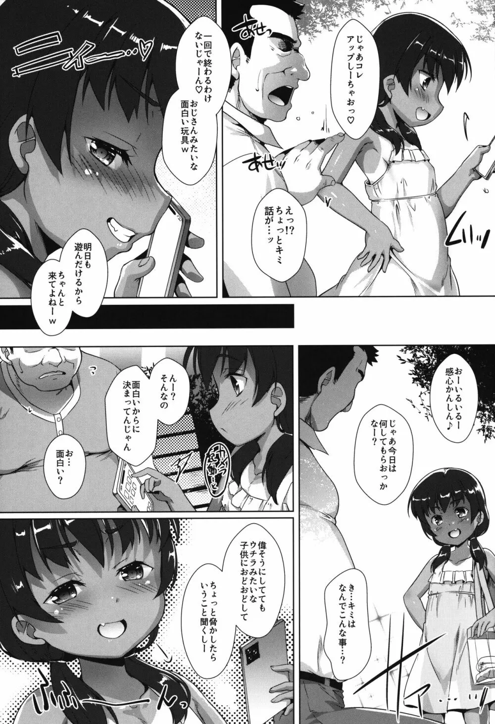 色欲女児5 Page.4