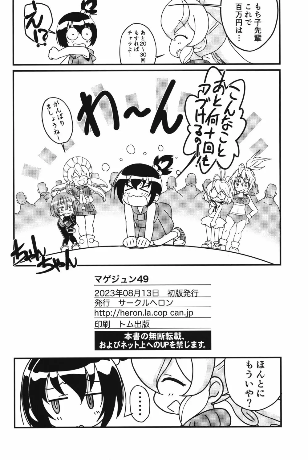 まげじゅん49 Page.21