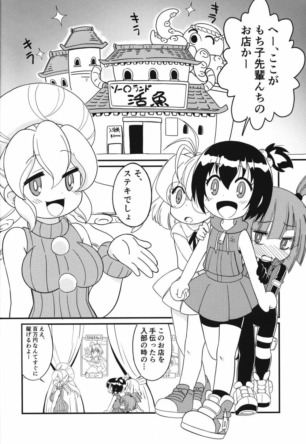 まげじゅん49 Page.3