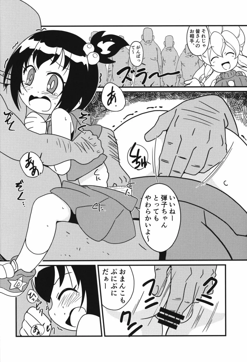 まげじゅん49 Page.5