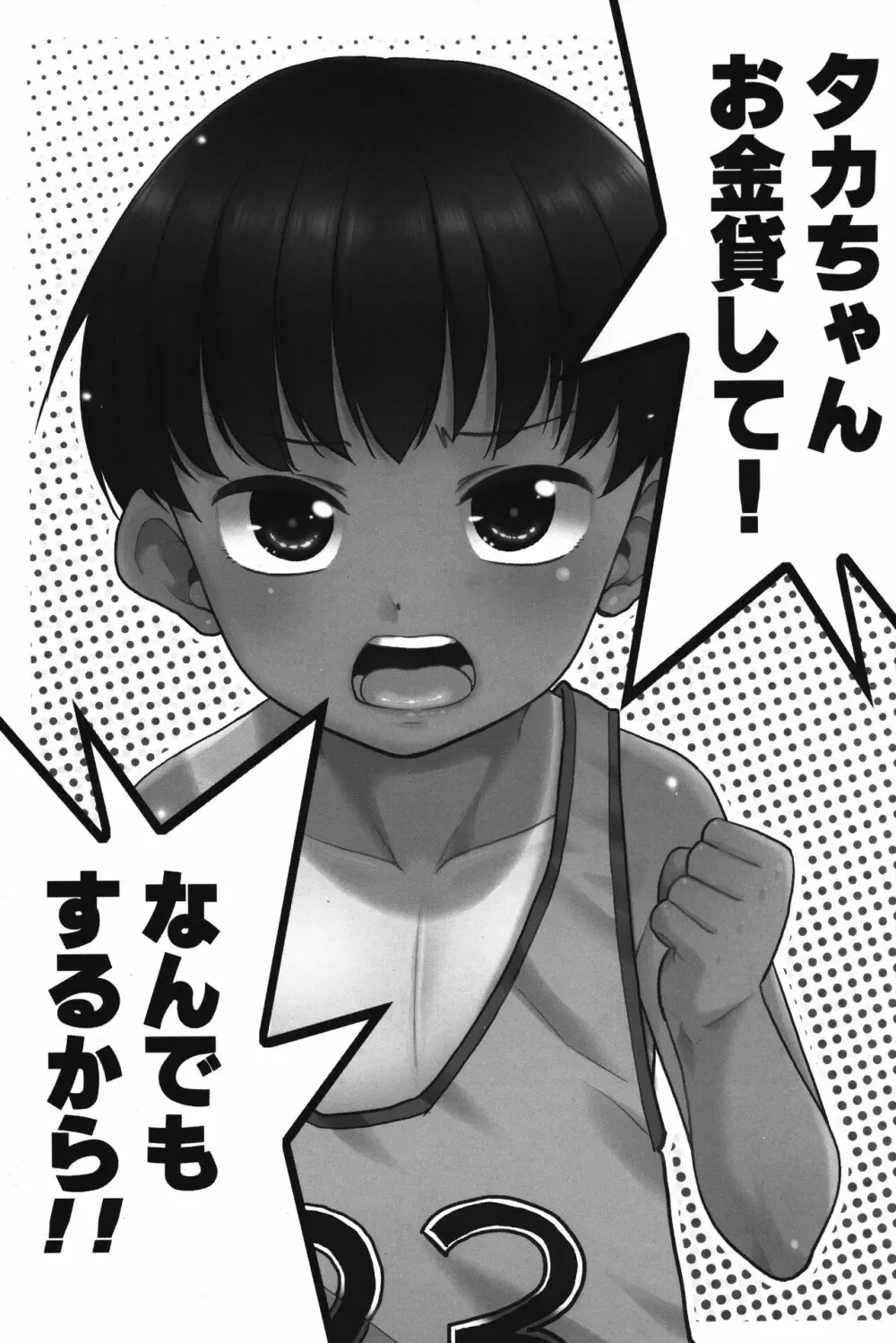 タカちゃんお金貸して!なんでもするから!! Page.2